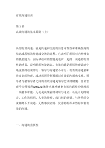 有效沟通培训