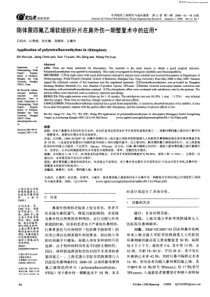 膨体聚四氟乙烯软组织补片在鼻外伤一期整复术中的应用