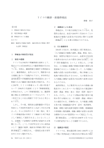 臓器组织移植法