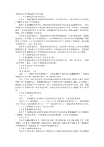 从房屋拆迁评估模式看存在的问题