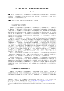 从新巴塞尔协议透视商业房地产抵押贷款评估