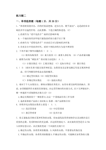 管理学练习二答案