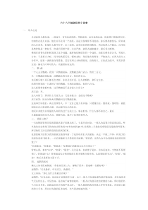 管理学经典故事案例