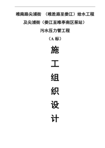 苏州唯南路组织设计（DOC 55）