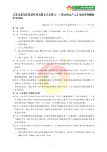 以土地重划区段征收开发新小区安置九二一震灾受灾户之土地处理及