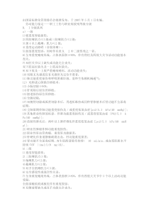 职工工伤与职业病致残等级