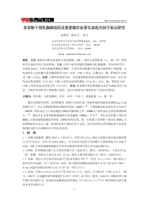 茶多酚干预乳腺癌组织及重要器官血管生成相关因子表达研究