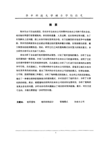 荆州市自来水总公司组织重构模式研究