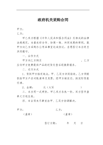 政府机关采购合同