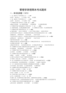 管理学考试题库do c
