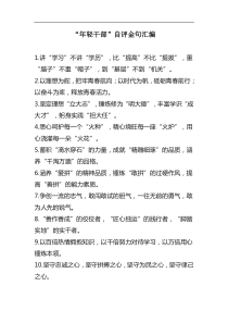 年轻干部自评金句汇编