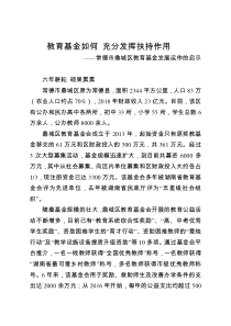 教育基金如何充分发挥扶持作用