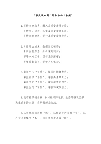 经济发展提纲抓发展金句汇编