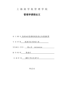 管理学论文562844309