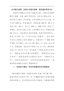 乡村振兴案例实施乡村振兴战略建设富裕秀美长江