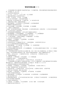 管理学试题XXXX1689