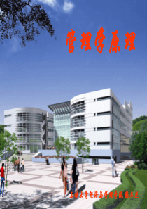 管理学课件M1