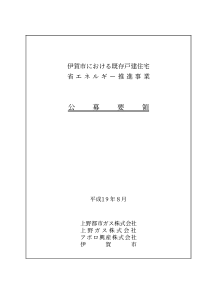 伊贺市既存戸建住宅