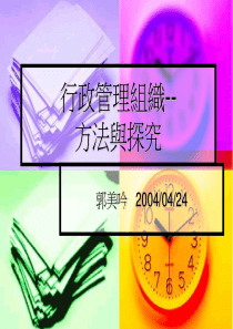 行政管理组织(1)