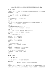 2019年7月6日四川省宜宾市属事业单位考调公务员笔试真题及解析精选
