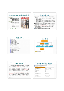 管理学选读报告-李嘉诚传奇