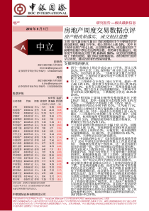 中银国际-房地产周度交易数据点评：房产税改革落实,成交低位盘整-100601