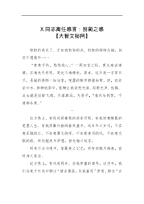 X同志离任感言别蔺之感