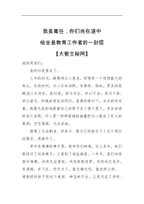 教育局长离任讲话