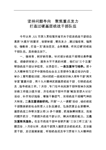 全市统战工作推进会上的讲话