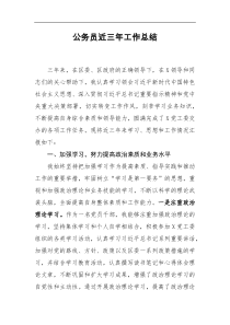 公务员近三年工作总结