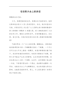县长在任职大会上的讲话