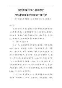 在中共绥化市委四届六次全委扩大会议上的报告