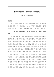 在全县信访工作会议上的讲话