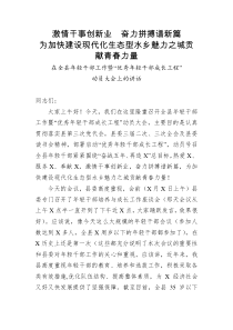 在全县年轻干部工作暨优秀年轻干部成长工程动员大会上的讲话