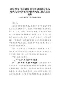 在全市民政工作会议上的讲话