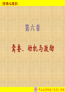 管理心理学4