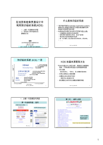 管理心理学串讲课