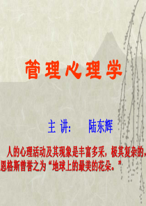 管理心理学主
