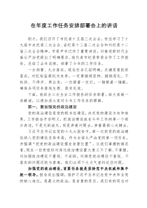 市纪委书记在年度工作任务安排部署会上的讲话