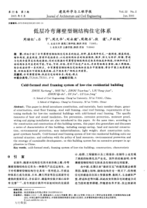 低层冷弯薄壁型钢结构住宅体系