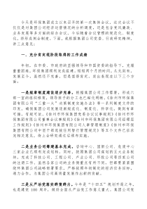 徐州环保集团董事长在集团公司工作调度会上的讲话