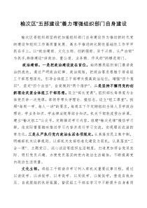榆次区五部建设着力增强组织部门自身建设