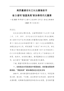 领导讲话在2021年市委十二届十二次全体扩大会议上的讲话