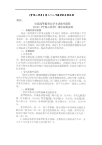 管理心理学等二十八门课程的命题说明