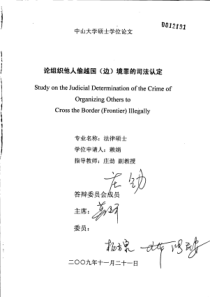 论组织他人偷越国(边)境罪的司法认定