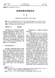 论组织理论的新范式