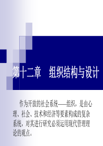 管理心理学课件12