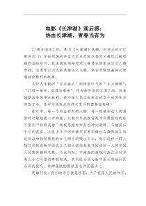 电影长津湖观后感热血长津湖青春当有为