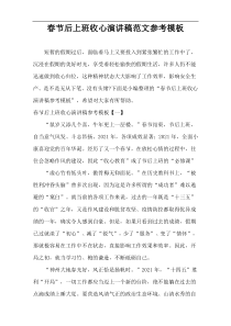 春节后上班收心演讲稿范文参考模板