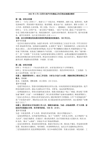2021年四川省泸州市遴选公务员笔试真题及解析[3月]
